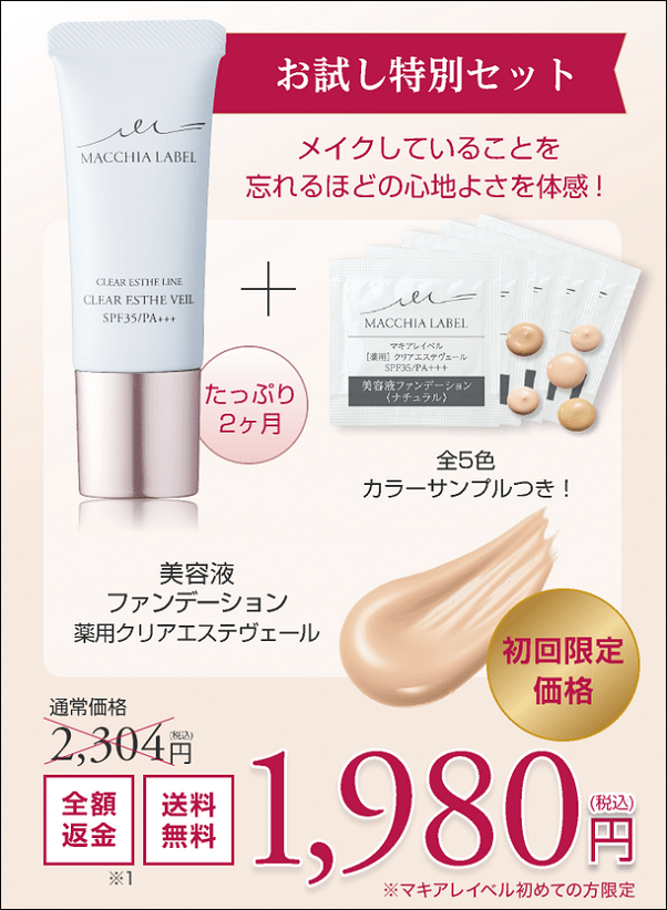 マキアレイベル ヨドバシ