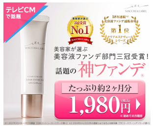 マキアレイベル ヨドバシ