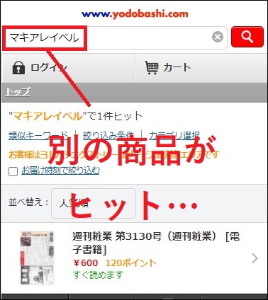 マキアレイベル ヨドバシ